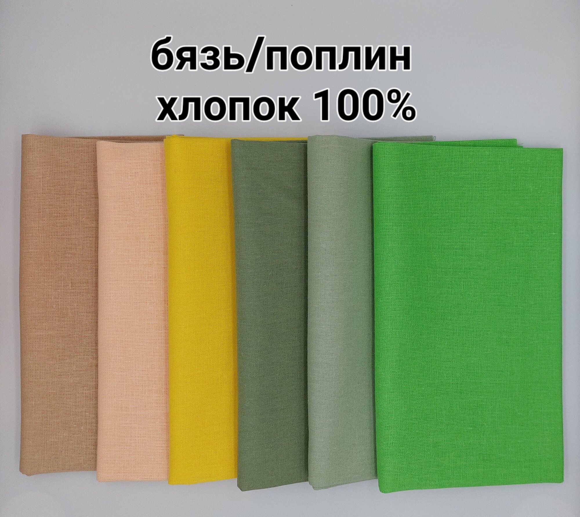 Ткань для рукоделия, шитья, пэчворка, набор хлопковых отрезов 625, 6 шт. - 40*75