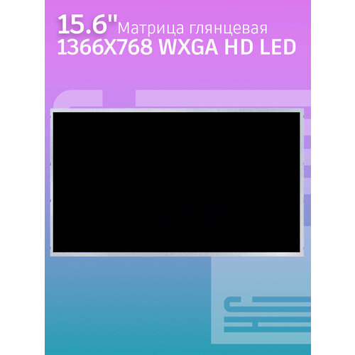 Матрица 15.6 1366x768 WXGA HD LED Глянец 40pin