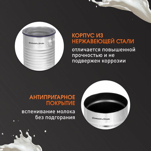 Капучинатор Zigmund & Shtain ZMF-450