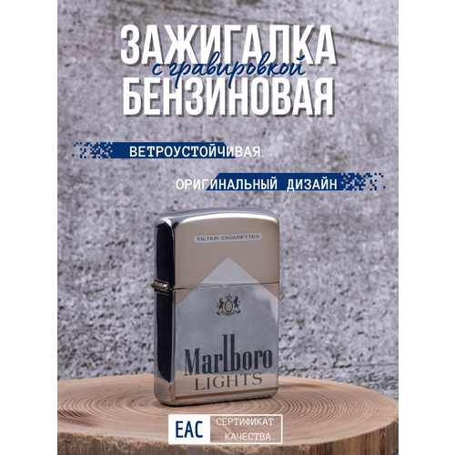 Подарочная зажигалка с лазерной гравировкой Marlboro