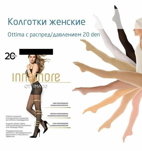 Колготки  Innamore, 20 den, бежевый