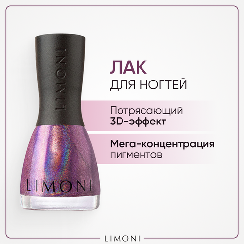 Limoni Лак для ногтей MegaShine Prism 3D, 7 мл, 208 лак для ногтей 3d эффект голографический megashine prizm holographic limoni тон 205