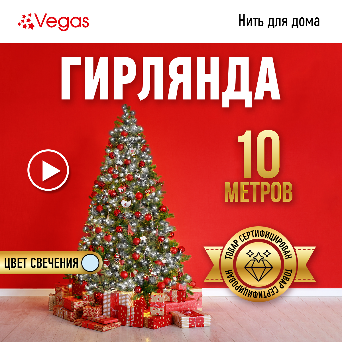 Гирлянда "Vegas" Нить 10м 100LED Холодный белый/Зеленый провод