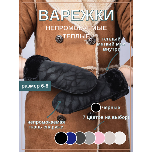 фото Варежки , размер onesize, черный amazoon