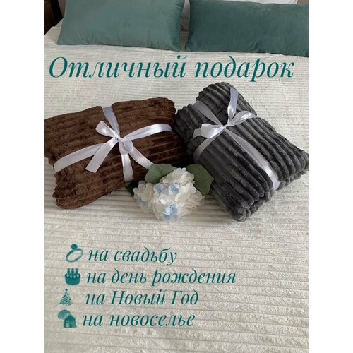 Плед покрывало на кровать диван накидка 200 220