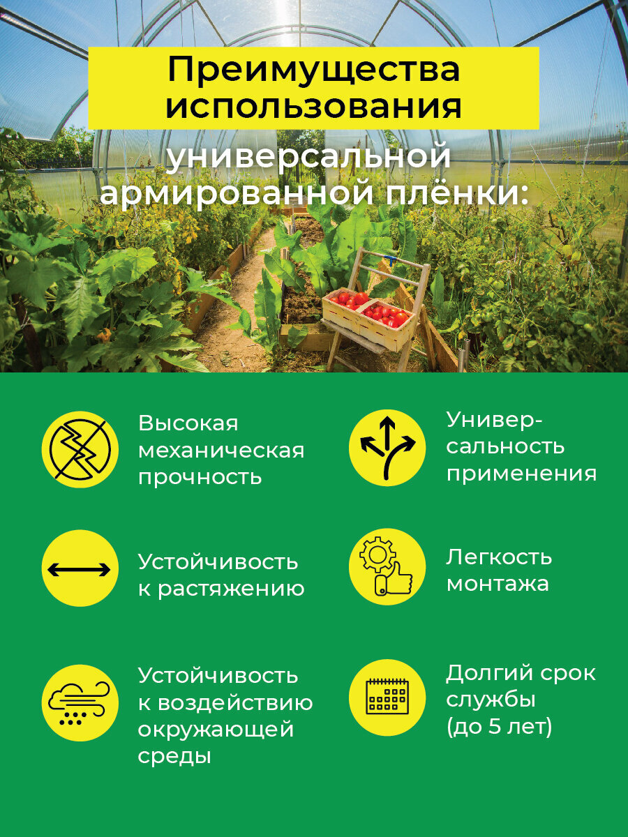 Пленка армированная универсальная 400 мкм, 2х24 м