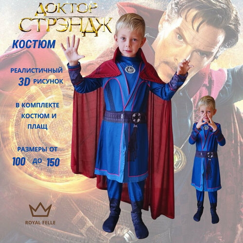 фото Детский карнавальный костюм - доктор стрендж - размер 110 royal felle