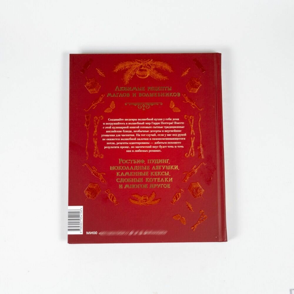 Книга Неофициальная кулинарная книга Хогвартса. 75 рецептов блюд по мотивам… - фото №6