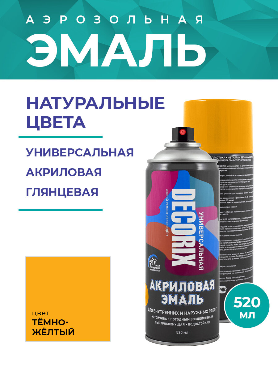 Аэрозольная эмаль универсальная DECORIX 520 мл глянцевая, цвет Темно-желтый