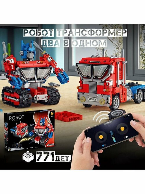 Конструктор ROBOT Optimus Prime