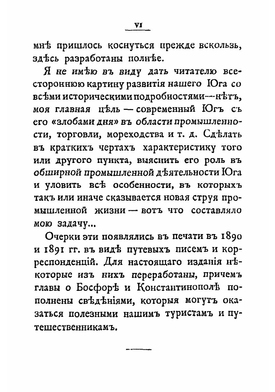 Книга Босфор и Константинополь; Анатолийское побережье; По Русскому югу - фото №4