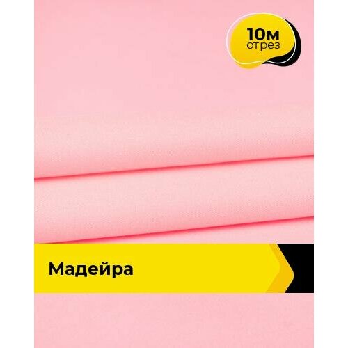 Ткань для спецодежды Мадейра 10 м * 150 см, розовый 005