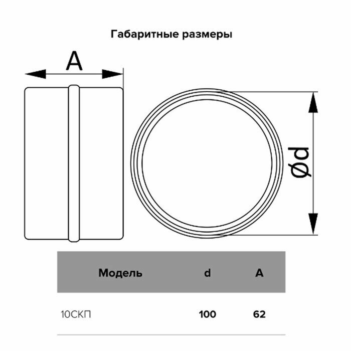 Соединитель ERA 10СКПО, с обратным клапаном, d=100 мм - фотография № 3