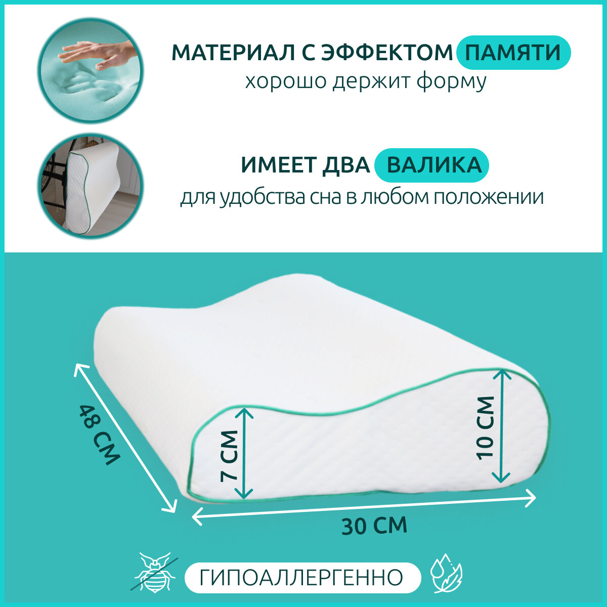 Подушка анатомическая ортопедическая для сна Memory Foam с эффектом памяти средней жесткости 48х30 валики 10 и 7 см