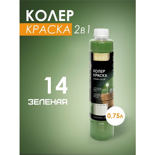 фото Краска колеровочная solex зеленый 0,75л бутылка пэт