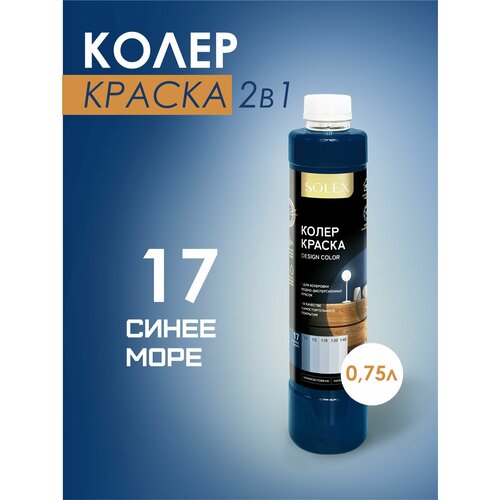 фото Краска колеровочная solex синее море 0,75л бутылка пэт