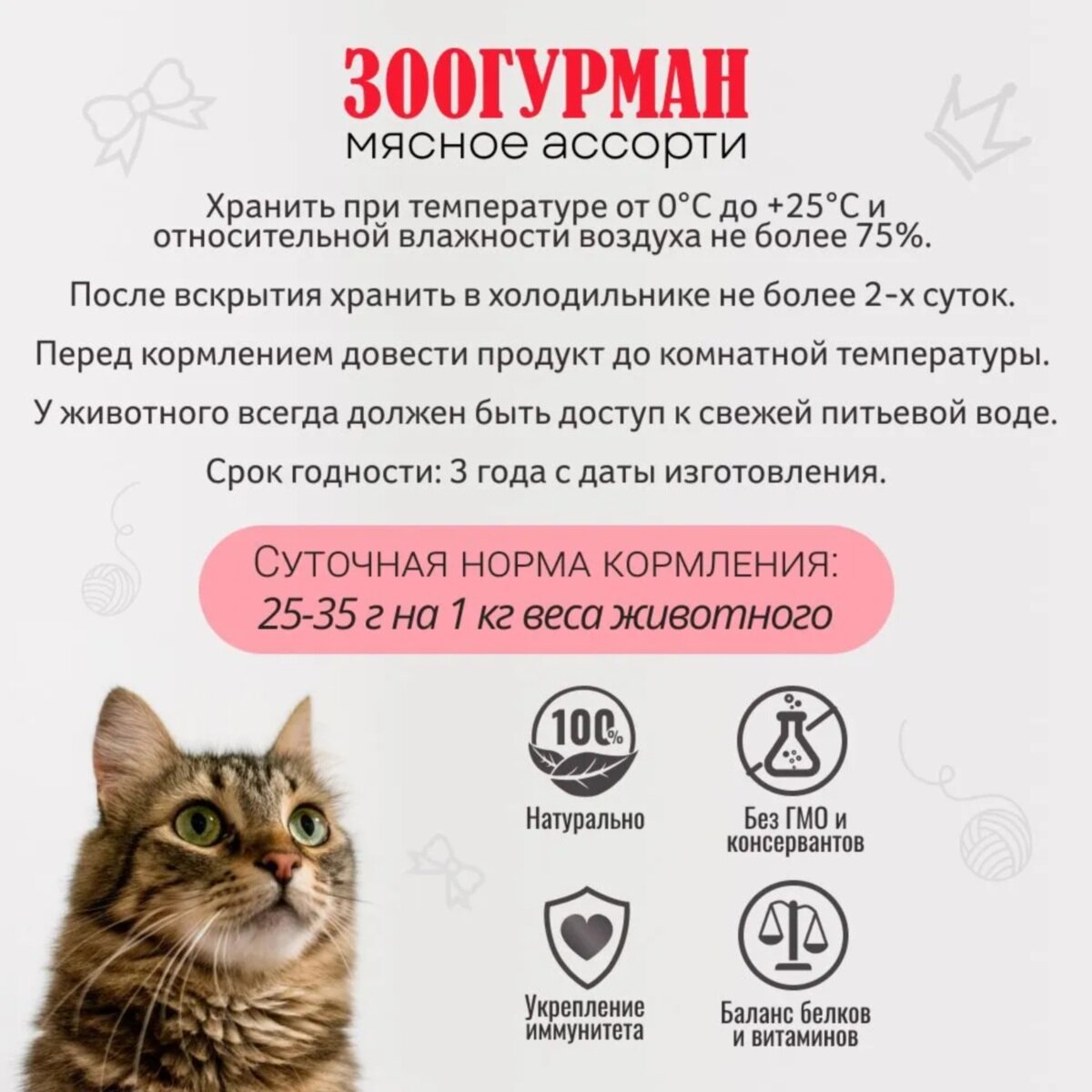 Корм для кошек "Мясное ассорти" говядина 250 г Зоогурман - фото №10