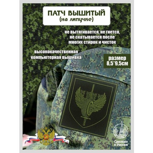 Шеврон 147 автомобильная база МО (в/ч 83466)