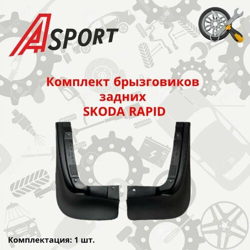 Брызговики SKODA RAPID задние 2 шт 5JA071101A5JA821822A A-SPORT 889₽