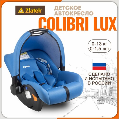 Автолюлька группа 0+ (до 13 кг) Zlatek Colibri Lux, джаззи