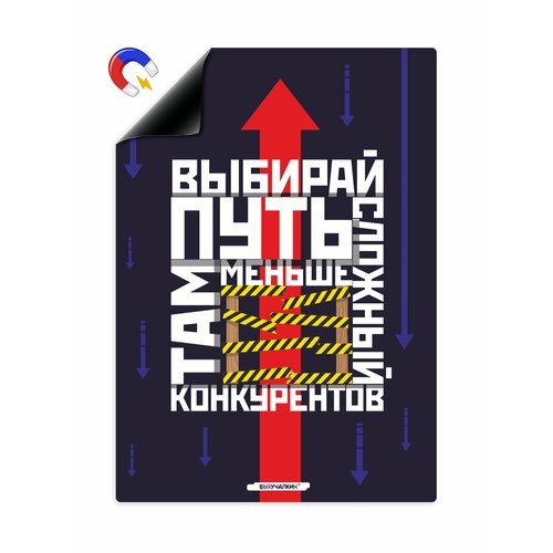 Магнитный мотиватор Выручалкин №20