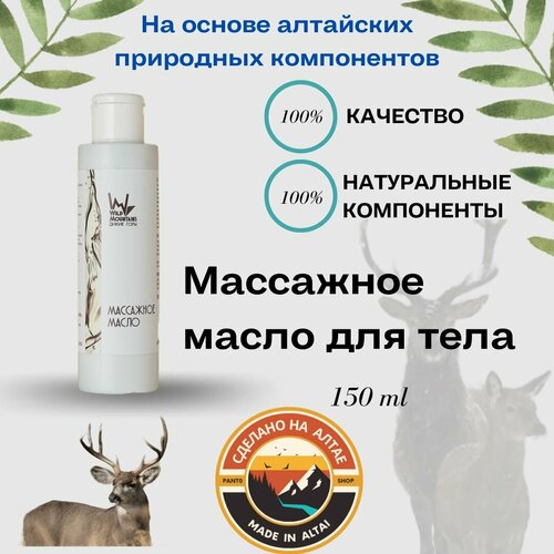 Массажное масло для тела Wild Mountains 150 г 30ml natural ginger oil lymphatic drainage therapy anti aging plant essential oil promote metabolism full body slim massage oils