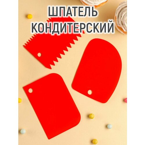Набор шпателей кондитерских, 3 шт, 12×8 см, цвет красный