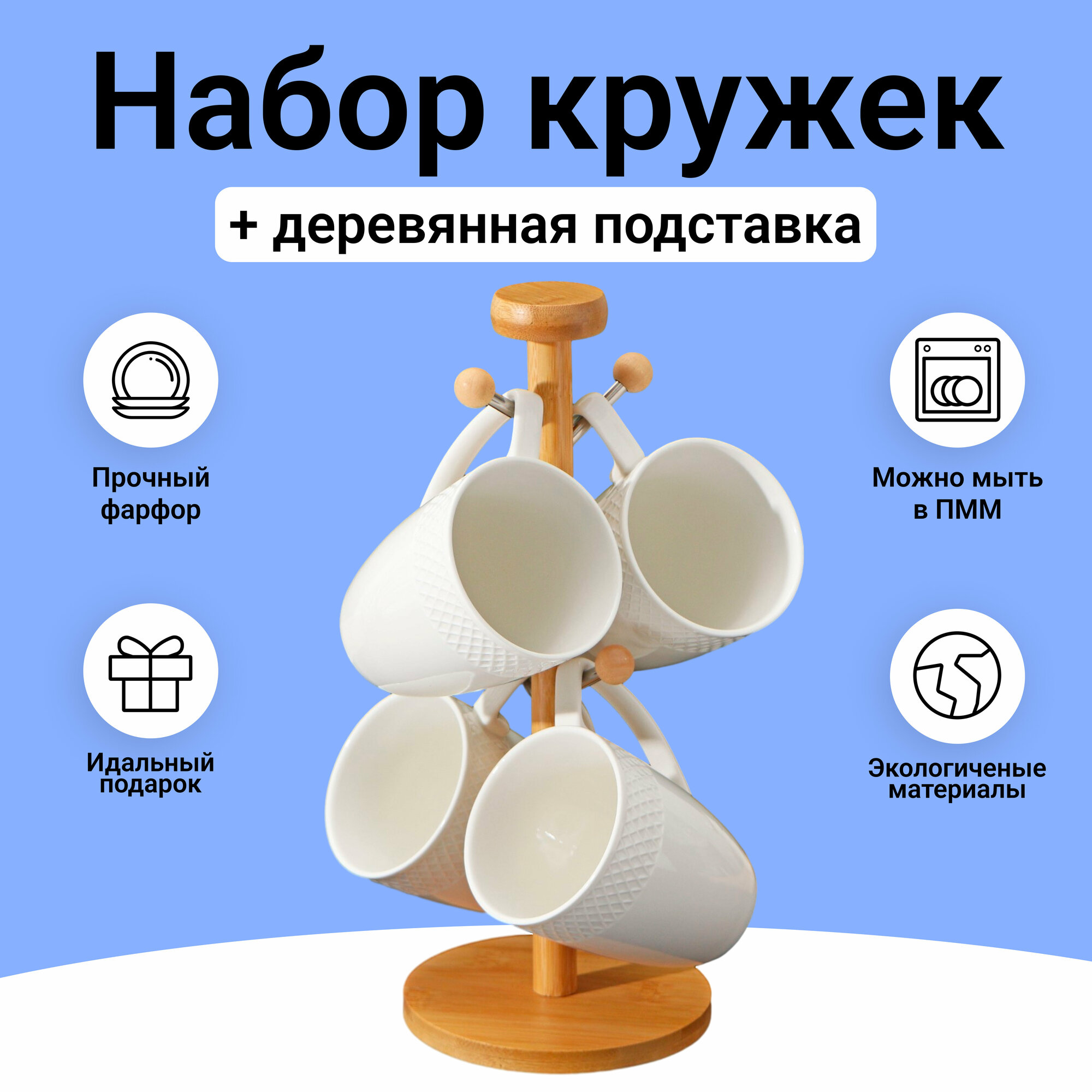 Кружки для чая и кофе на деревянной подставке на 4 персоны BellaTenero 300 мл цвет белый