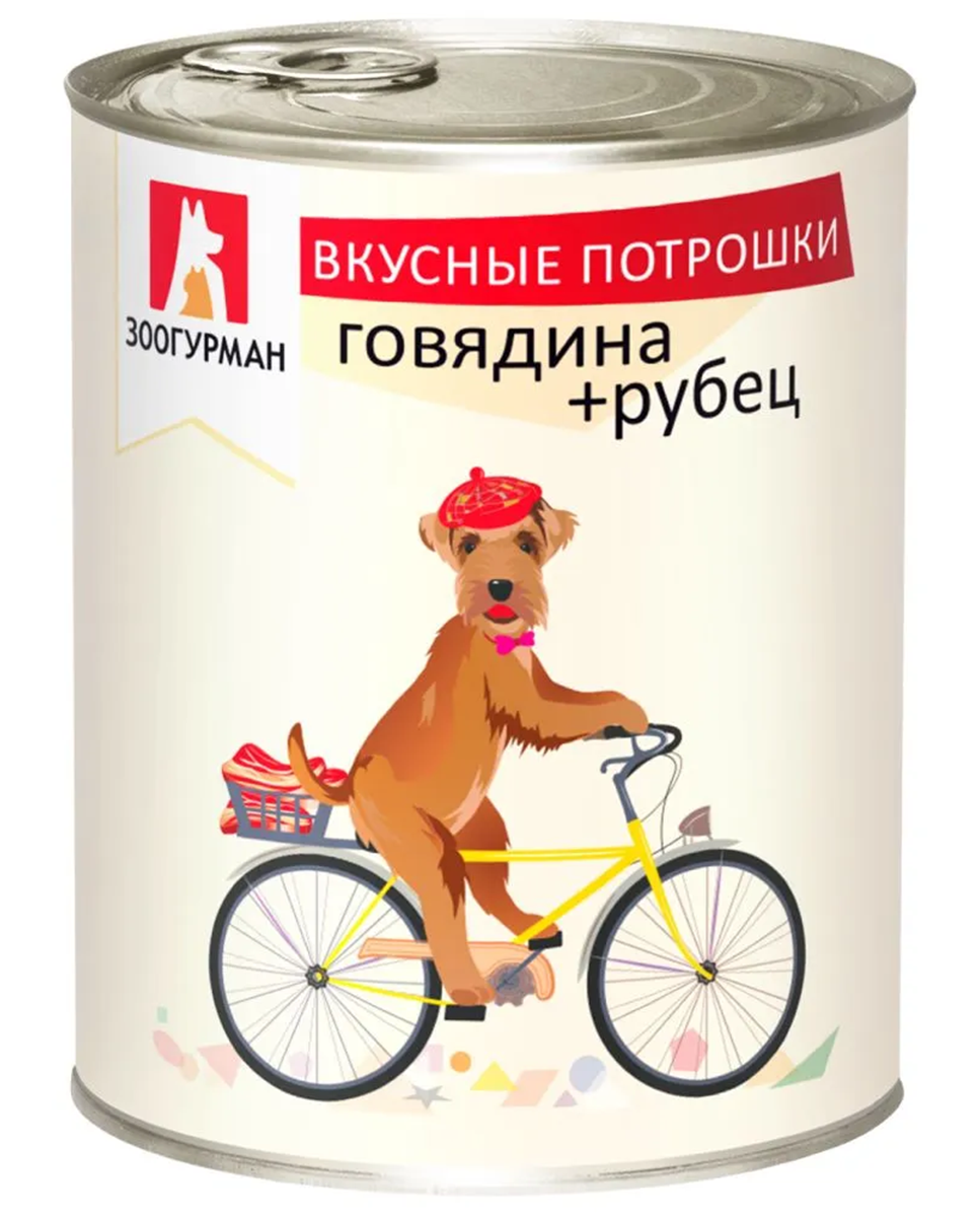 Зоогурман консервы для собак Вкусные потрошки Говядина+Рубец 750г