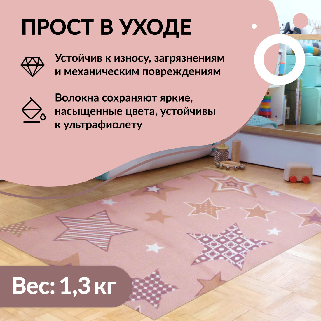 Ковер детский нева тафт, Звезды, светло-розовый, коврик в детскую для девочки, палас на пол, резиновая основа, 1х1.5 м