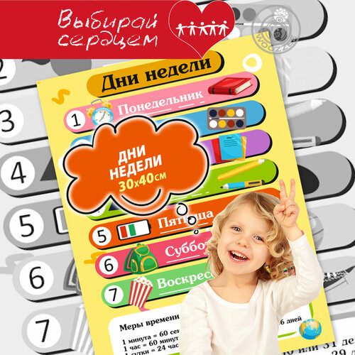 Плакат Woozzee Дни недели PPI-957-1839