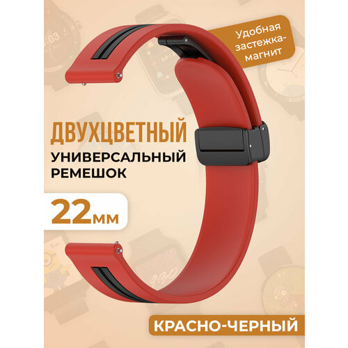 Двухцветный универсальный силиконовый ремешок 22 мм, красно-черный wrist band for huawei watch gt3 42mm 46mm silicone strap for huawei watch gt 3 gt2 pro gt runner 2e bracelet replacement belt
