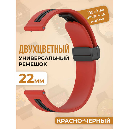 Двухцветный универсальный силиконовый ремешок 22 мм, красно-черный easyfit silicone strap for huawei gt runner gt 3 46mm gt3 42 gt2 pro smartwatch sport band for huawei watch 3 watchband bracelet