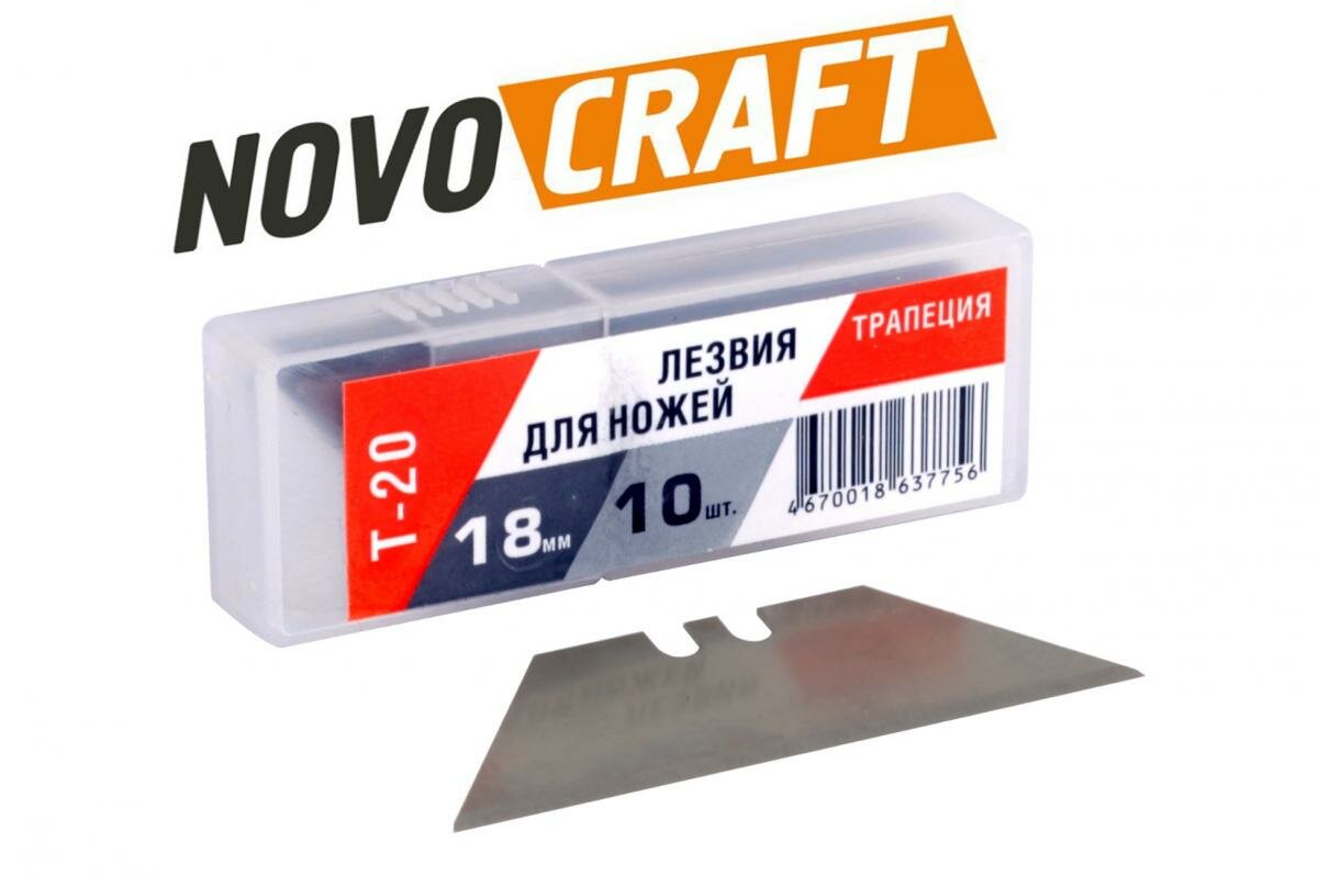 Лезвия для ножа 18 мм Novocraft Т-20 трапеция уп. 10 шт.