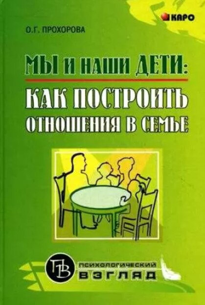 Мы и наши дети: как построить отношения в семье - фото №2