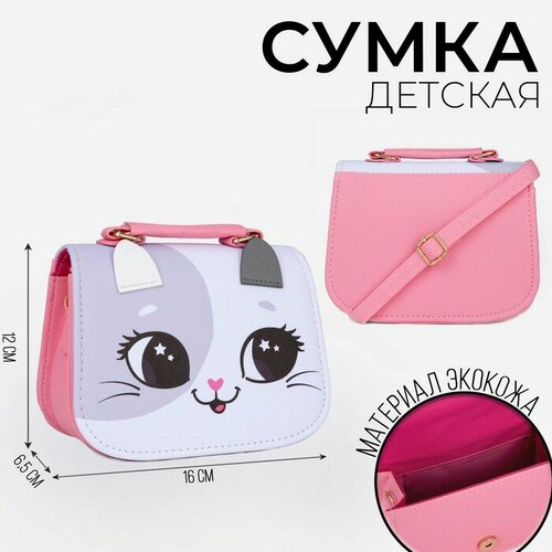 Сумка NAZAMOK KIDS, розовый сумка кошечка с бантом белый