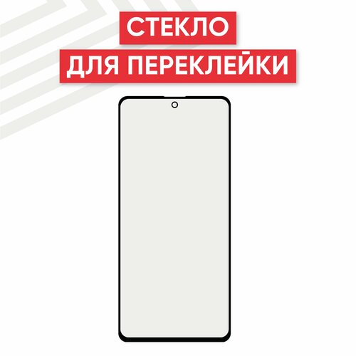 Стекло переклейки дисплея для мобильного телефона (смартфона) Samsung Galaxy Note 10 Lite (N770F), черное