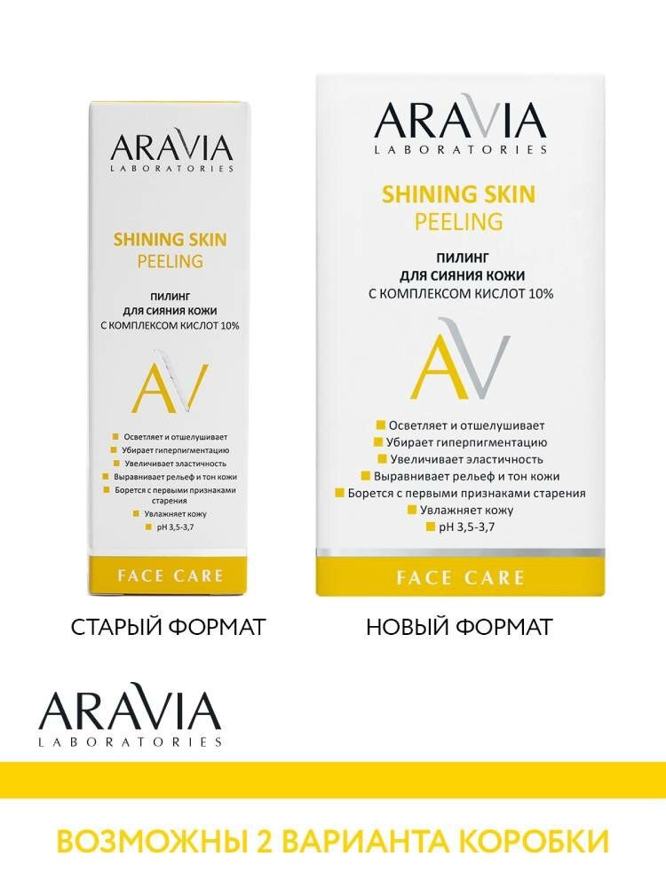 ARAVIA Laboratories Пилинг для сияния кожи с комплексом кислот 10%, 50 мл (ARAVIA Laboratories, ) - фото №18