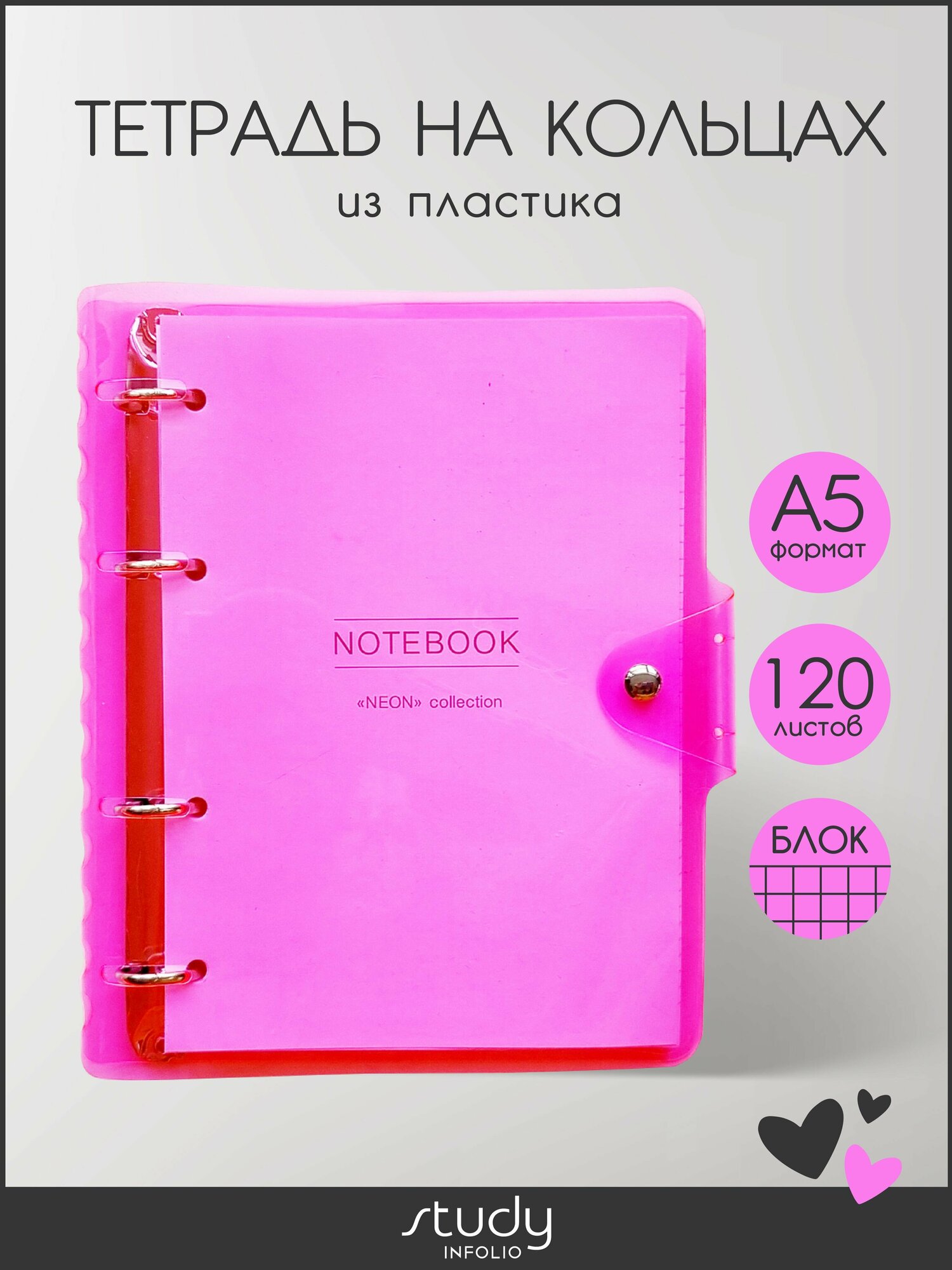 Тетрадь "Neon" (120 листов, на кольцах) (N857/pink) - фото №1