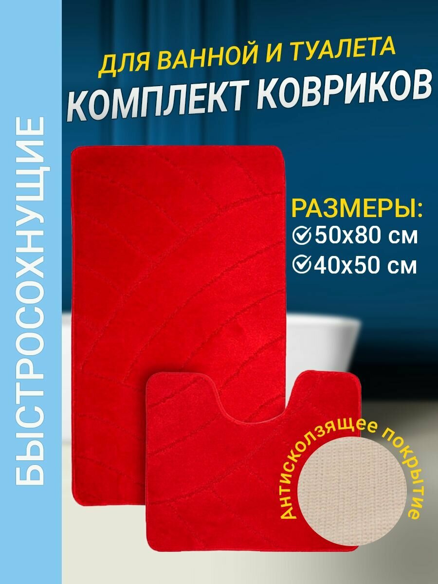 Набор ковриков для ванной комнаты Home Decor Classic из 2штук 50х80см и 40х50см ворс 11мм противоскользящий красный BA.02.1055