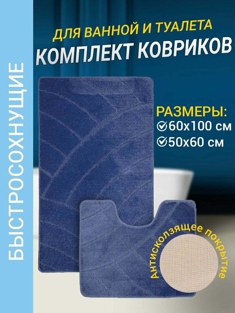 фото Набор ковриков для ванной комнаты Home Decor Classic из 2штук 50х80см и 40х50см ворс 11мм противоскользящий бежевый BA.02.1049