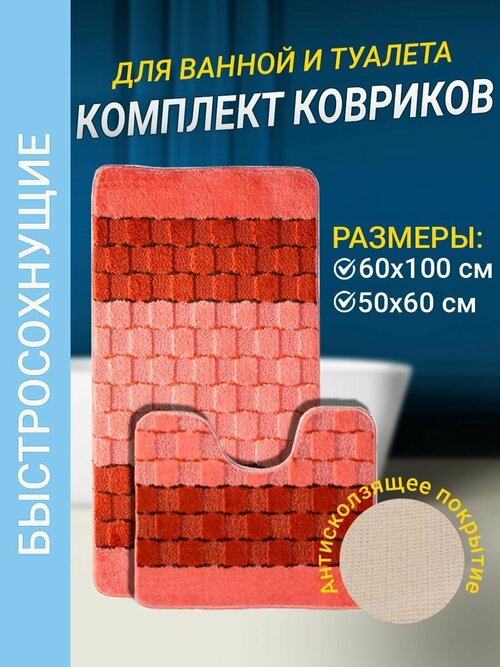 Набор ковриков для ванной комнаты Home Decor Silver из 2штук 60х100см и 50х60см ворс 11мм противоскользящий персиковый BA.02.1208