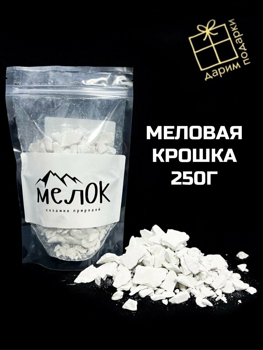 Меловая крошка ассорти из разных сортов