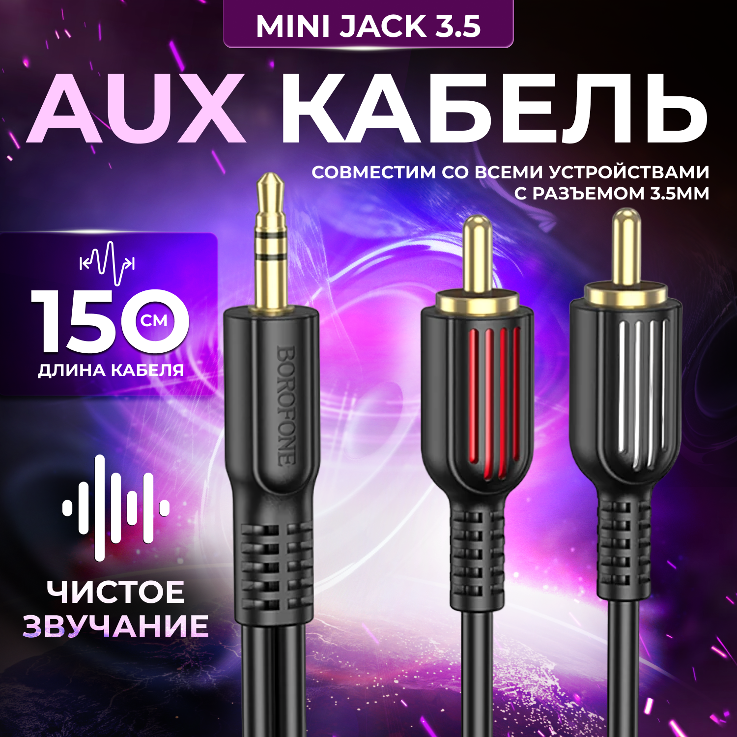 Аудио-кабель AUX mini jack 3.5 - 2 RCA AUX - тюльпаны 1.5м, позолоченные штекеры, черный