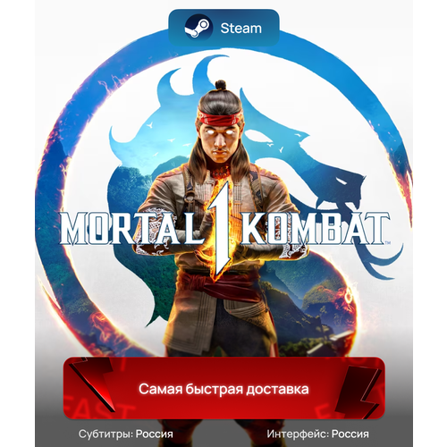 Игра Mortal Kombat 1 для ПК | Steam, русские субтитры и интерфейс