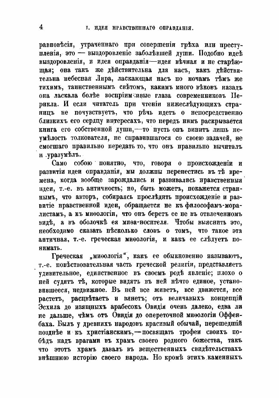 Книга Из жизни идей (Зелинский, Фаддей Францевич) - фото №9