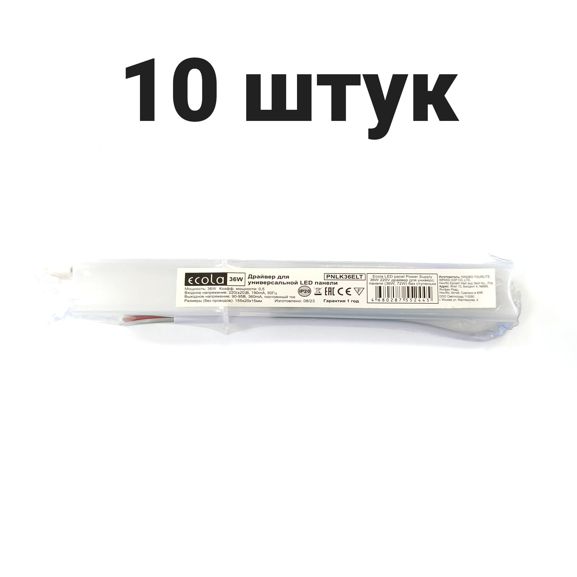 Комплект драйверов для универсальных светодиодных панелей Призма 36 Вт PNLK36ELT 10шт