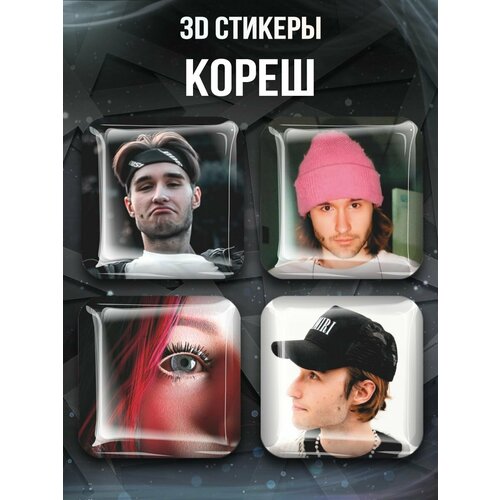 3D стикеры наклейки на телефон стример Кореш Koreshzy