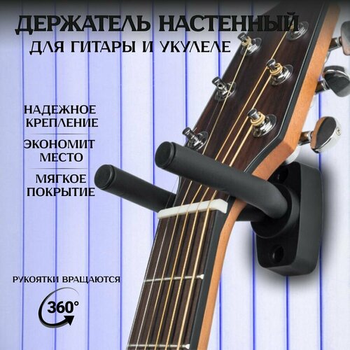 Держатель настенный DRAKON IRG для гитары аксессуар для музыкального инструмента 293₽