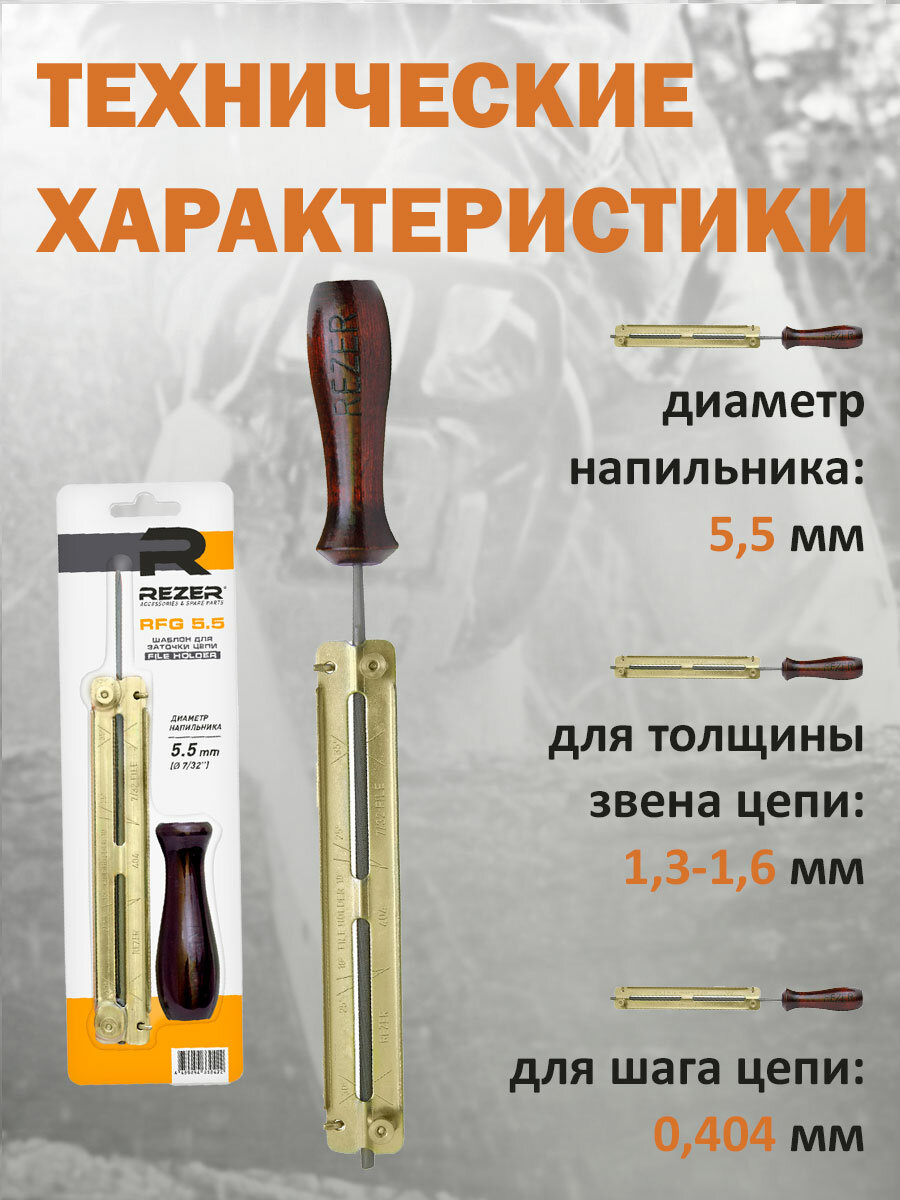 Обойма напильника Rezer RFG 55 диаметр 55 шаг цепи 3/8" profi (0404") толщина звена 13-16 (15-16)